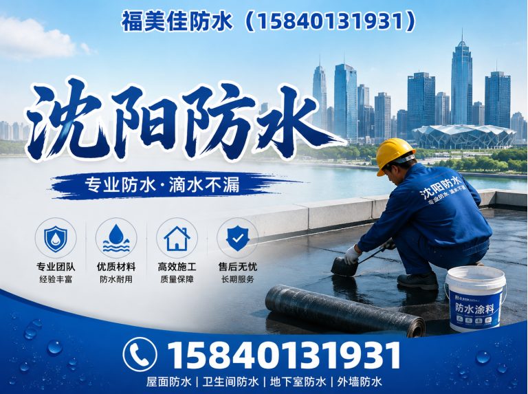 苏家屯区厂房防水展示图